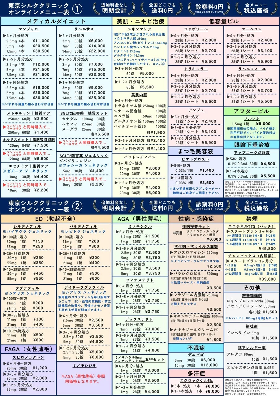 オンライン診療 料金案内